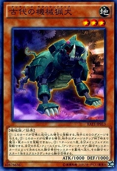 古代の機械猟犬 RATE-JP013