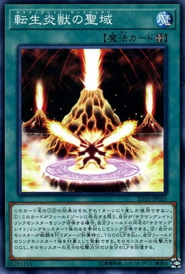 転生炎獣の聖域 SD35-JP025