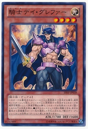 騎士デイ・グレファー SHSP-JP038
