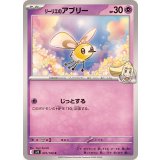 PK-SV9-041 リーリエのアブリー C