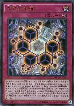方界曼荼羅 MVP1-JP044