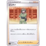 PK-S12-094 ジンダイ U