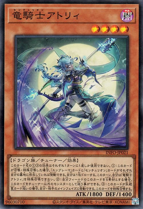 竜騎士アトリィ INFO-JP021