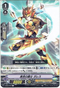 美技の騎士 ガレス V-EB03/048