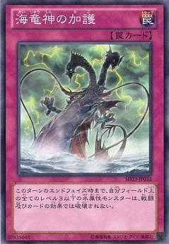 海竜神の加護 SD23-JP032