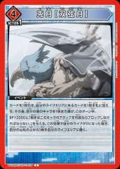 兎月【双弦月】 UA32BT/SNF-1-079