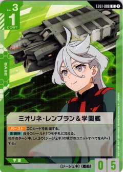 ミオリネ・レンブラン＆学園艦[GCG_EB01-088_C(1)]