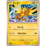PK-SVM-044 サンダー