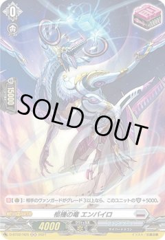 【H仕様】柩機の竜 エンバイロ[VG_D-BT02/H25H]