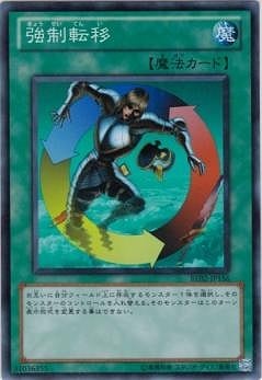 第7期/BE02-JP156 強制転移【スーパーレア】