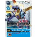 メタルガルルモン BT5-031