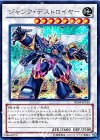 DE04-JP159 SE ジャンク・デストロイヤー