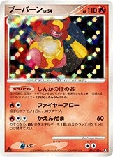 【Pt3】【018/100】ブーバーン LV.54