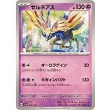 PK-SVLN-006 ゼルネアス