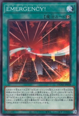 EMERGENCY! DUNE-JP058