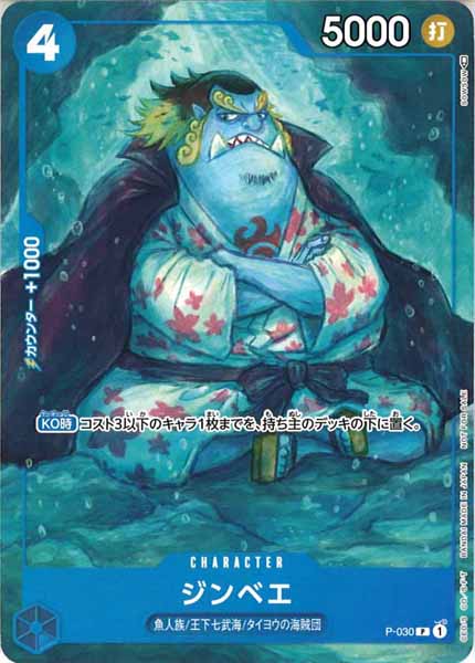 ジンベエ P-030
