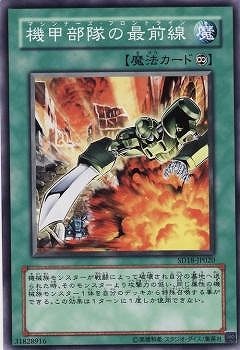 機甲部隊の最前線 [SD18-JP020]