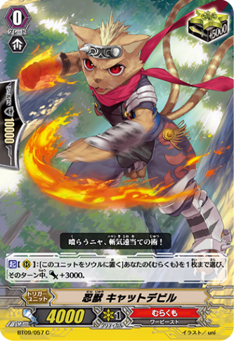 忍獣 キャットデビル BT09/057