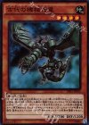古代の機械飛竜 SR03-JP003