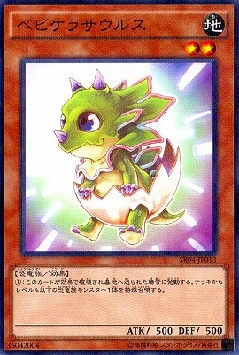 ベビケラサウルス [SR04-JP013]