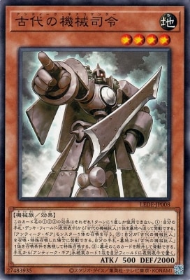 古代の機械司令 LEDE-JP008