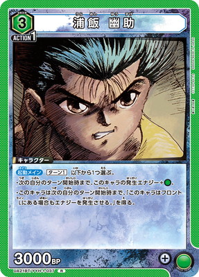 UA21BT/YYH-1-037 浦飯 幽助 R