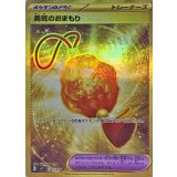 134/102 UR 勇気のおまもり