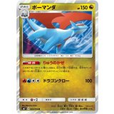 065/096 R ボーマンダ