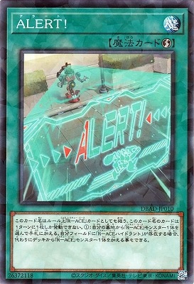 ＡＬＥＲＴ！ DBAD-JP010