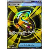 083/063 SR メガシグナル