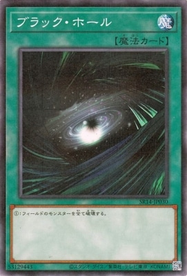 ブラックホール SR14-JP030
