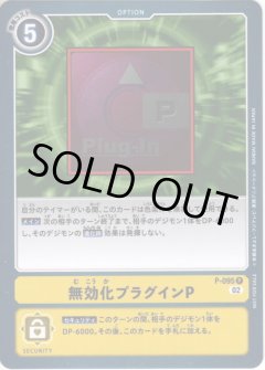 無効化プラグインP[DC_P-095P]【BT-13収録】
