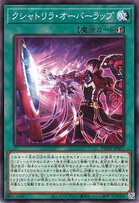 クシャトリラ・オーバーラップ PHHY-JP057