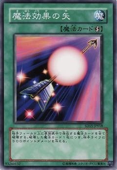 魔法効果の矢 [SD15-JP018]