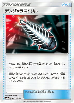 PK-SM8A-048 デンジャラスドリル U