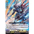 ユースベルク“反抗黎騎・疾風” D-BT06/011