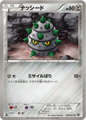 PK-BW01W-038 テッシード C