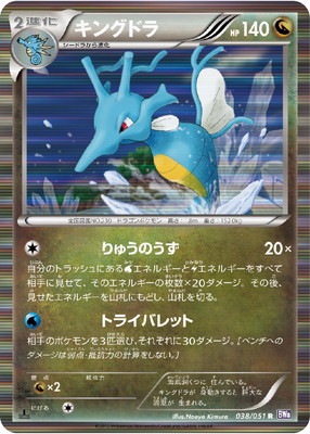 PK-BW08F-038 キングドラ R