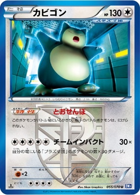 PK-BW07-055 カビゴン U