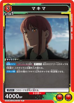 マキマ UA53BT/CSM-1-070