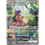 103/078 SAR コライドンex