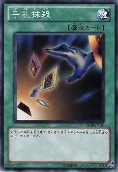 手札抹殺 SD19-JP029