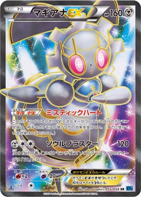 [XY11]冷酷の反逆者/PK-XY11-055マギアナEX SR