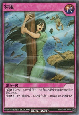RD/KP01-JP048 突風