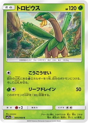 PK-SM11a-005 トロピウス C