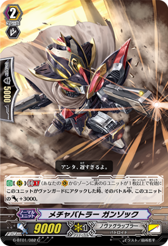 メチャバトラー ガンゾックG-BT01/082