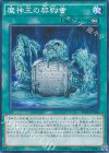魔神王の契約書 SD30-JP026