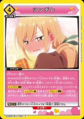 ツンデレ UA26BT/RLY-1-039