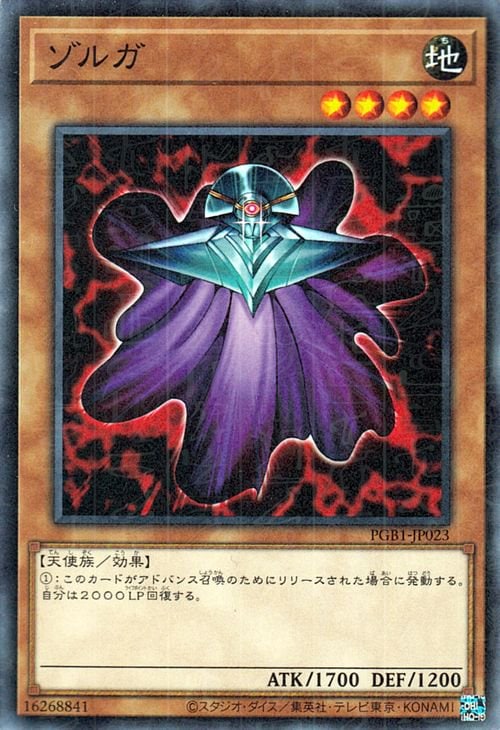 ゾルガ [PGB1-JP023]