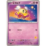 PK-SVI-025 ヒラヒナ